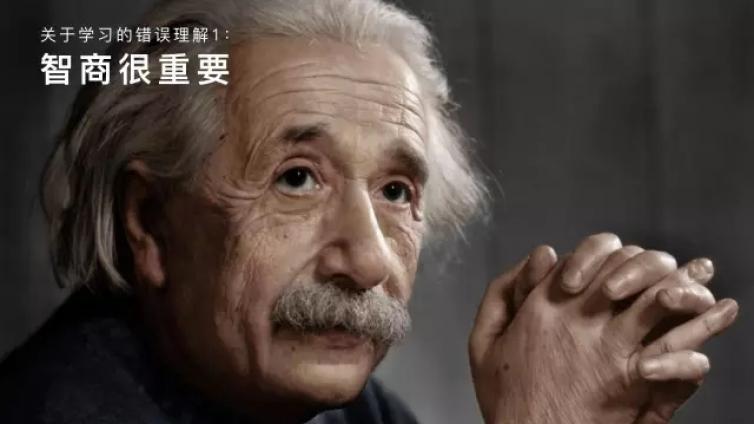 学习不是你想的那样——关于学习的五条错误理解