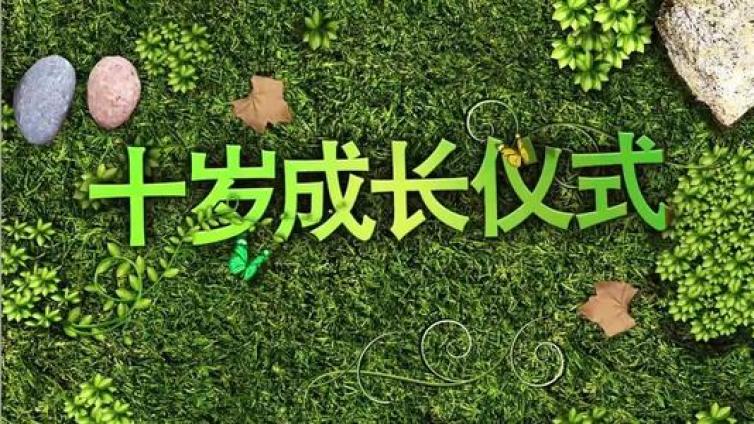 家庭教育：10岁的男孩子怎么样教育