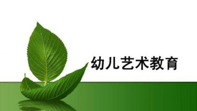 家庭教育：艺术教育对孩子的成长有何好处？