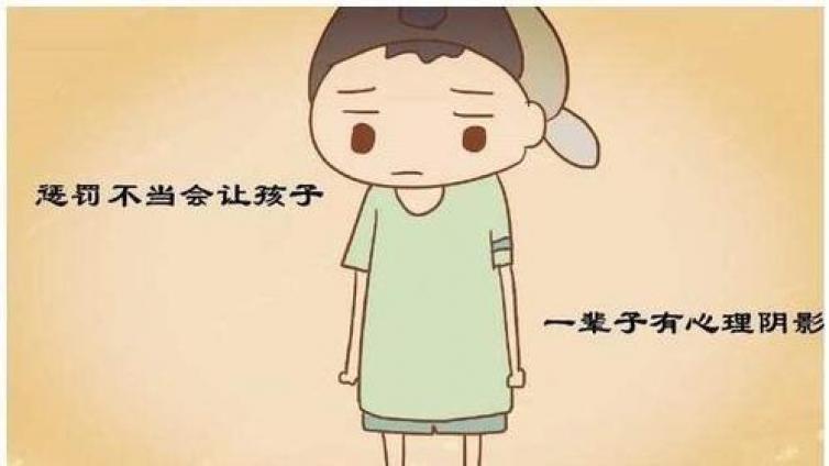 家庭教育：智慧又科学的“惩罚”教育