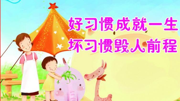 家庭教育：孩子克服学习十大坏习惯