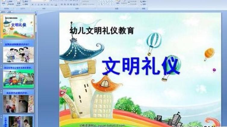 家庭教育：幼儿礼仪教育