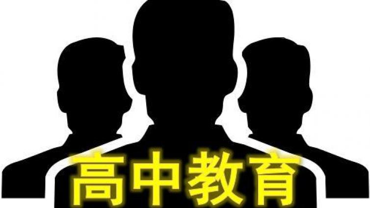 【家庭教育】家长如何教育高中生