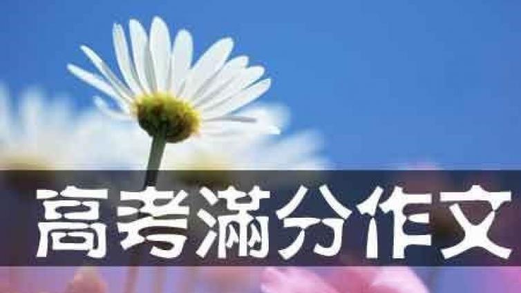【家庭教育】高考满分作文方法：标题引人入胜