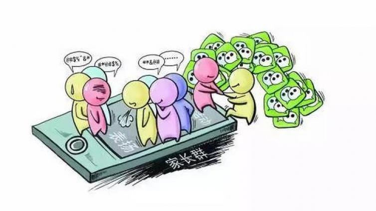 【家庭教育】家长群里的恩仇记：老师一声令下 家长“争宠”