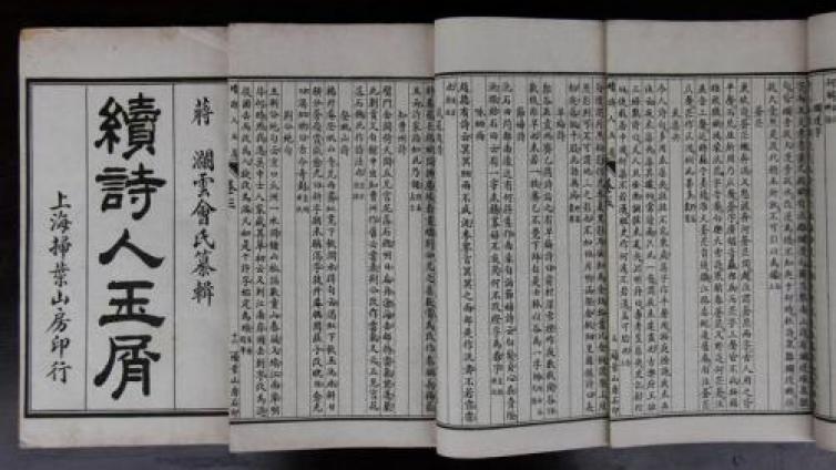 【家庭教育】国学：诗人玉屑卷 1