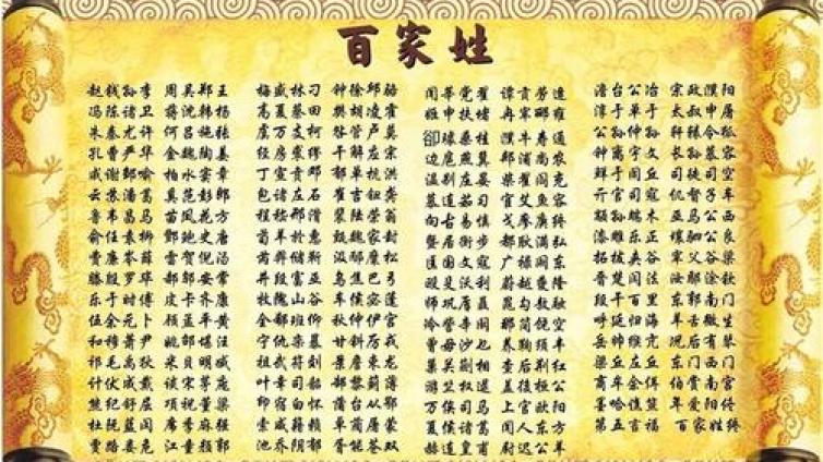 【家庭教育】国学：百家姓