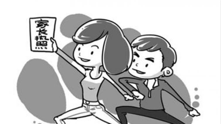 【家庭教育】家长，你“持证上岗”了吗？ 