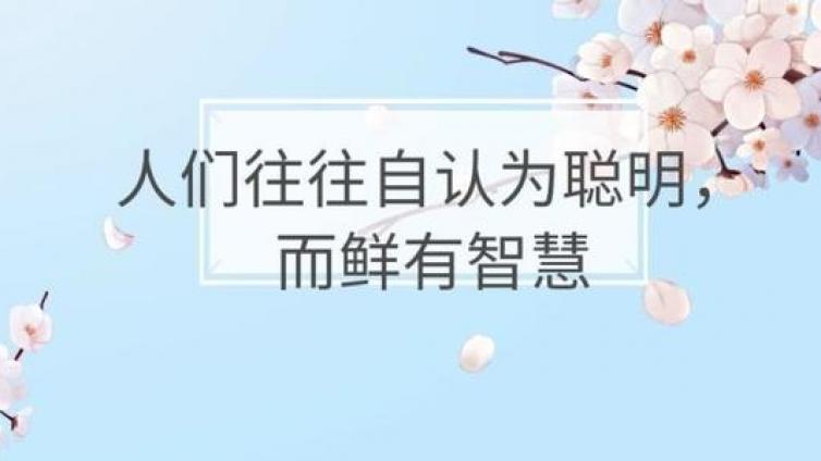 【最智慧家庭教育】你的自以为是永远教不好孩子！（上万父母推荐）