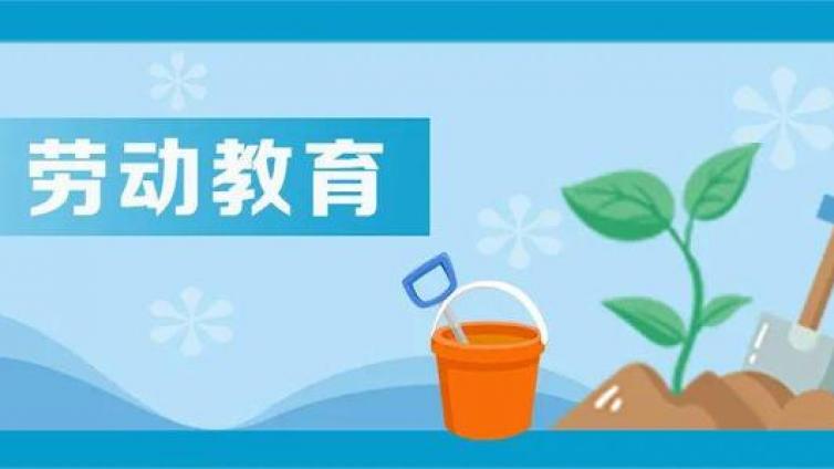 【最智慧家庭教育】孙云晓：养成劳动习惯为美好生活奠基