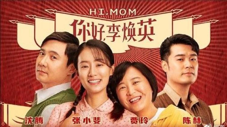 【最智慧家庭教育】开学后，想给学生布置一篇作文，题目就叫“你好，李焕英”