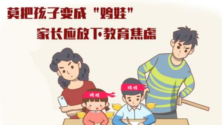 【最智慧家庭教育】这届家长有多难：不懂这些“鸡娃”黑话，你好意思在群里聊天？