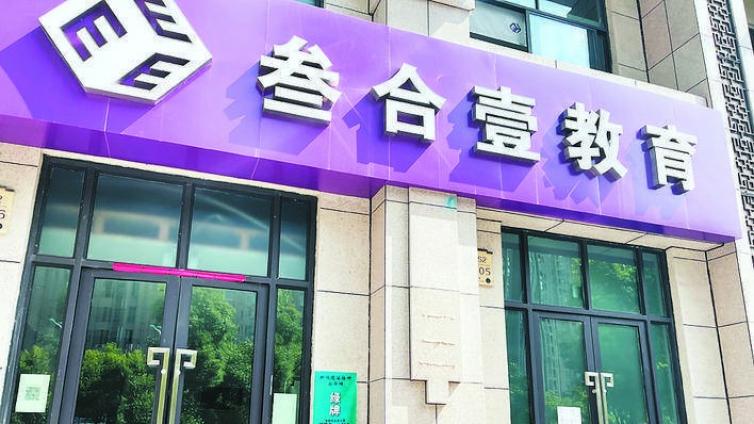 【最智慧家庭教育】“双减”政策下 语数外等科目 还能不能报培训班？ 