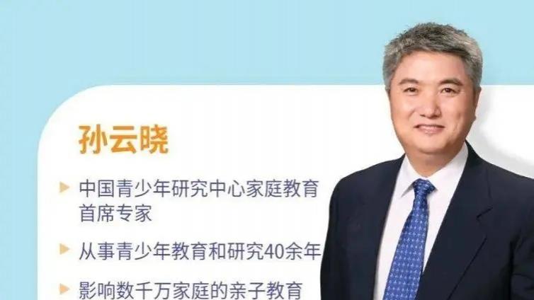 【最智慧家庭教育】孙云晓：好父母都有哪些重要特点？具备这12个字就够了​