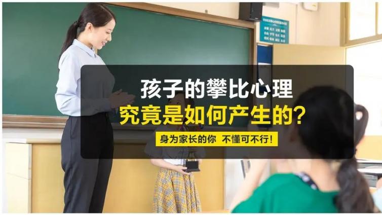 【最智慧家庭教育】“别人有的，我也要有”，面对孩子的攀比心理，家长可以这么做！