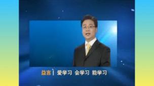 正确认识孩子的学习